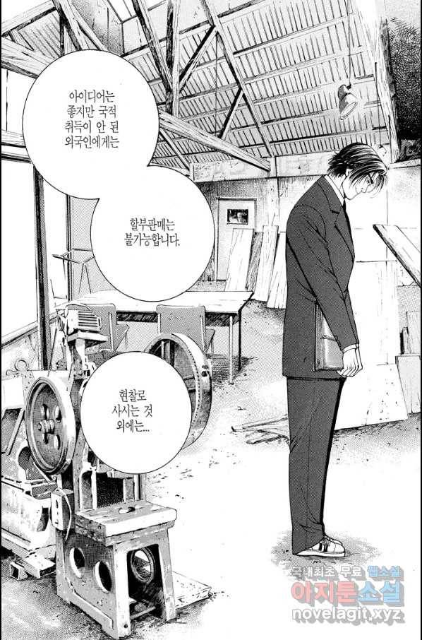 열혈장사꾼 59화 21