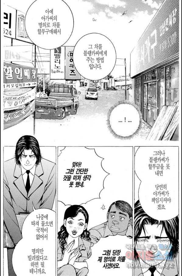 열혈장사꾼 59화 24