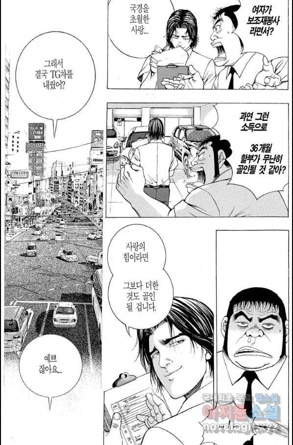 열혈장사꾼 59화 27