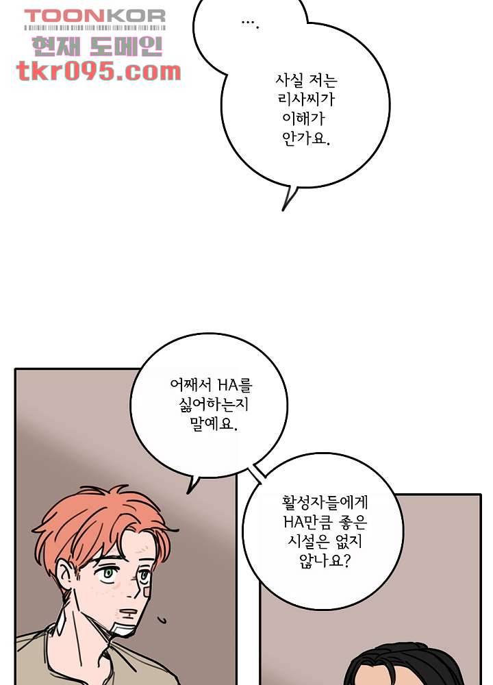 빌런즈 28화 6