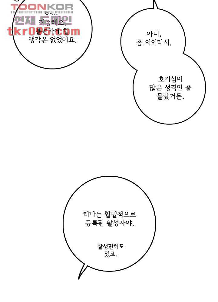 빌런즈 28화 10