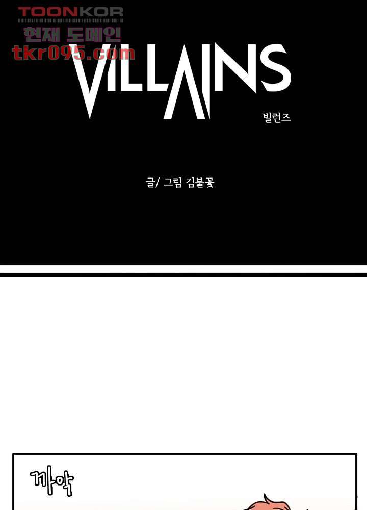 빌런즈 28화 13