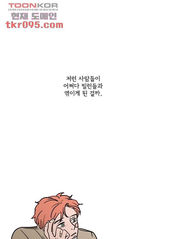 빌런즈 28화 23