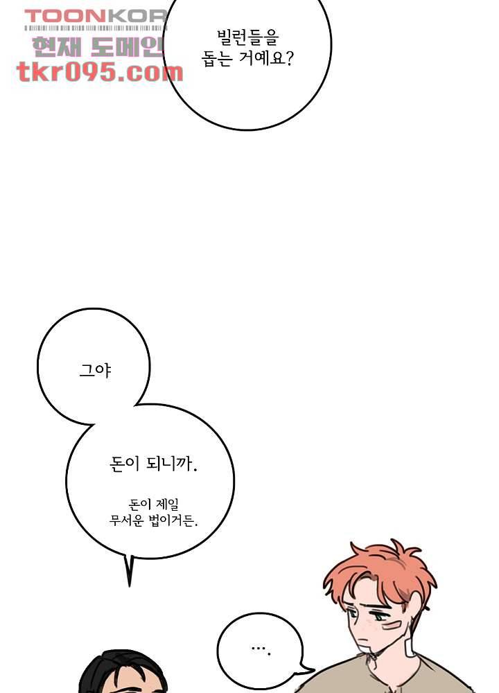 빌런즈 28화 36