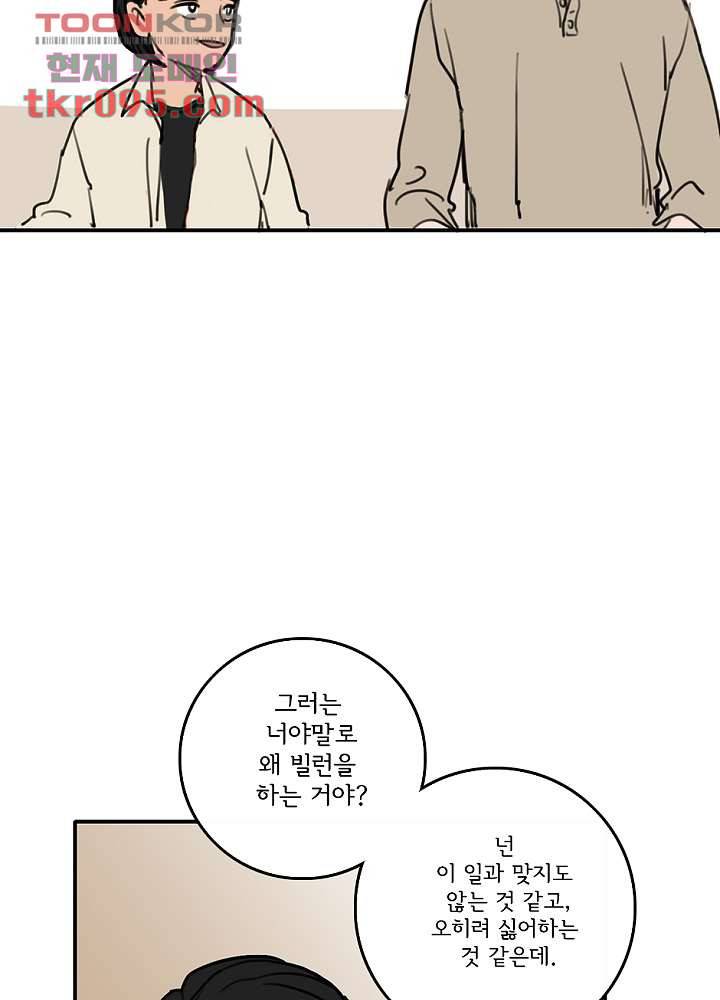 빌런즈 28화 37