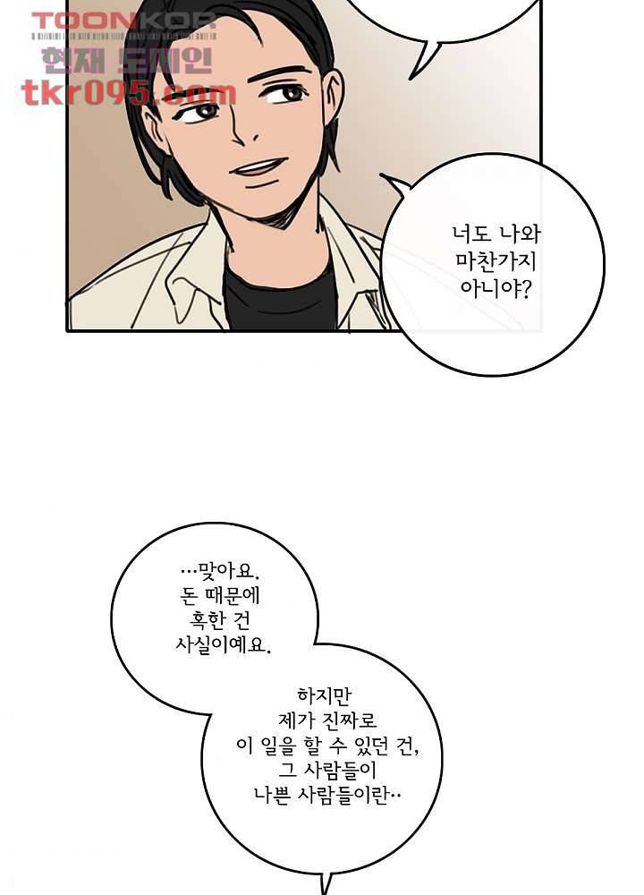 빌런즈 28화 38
