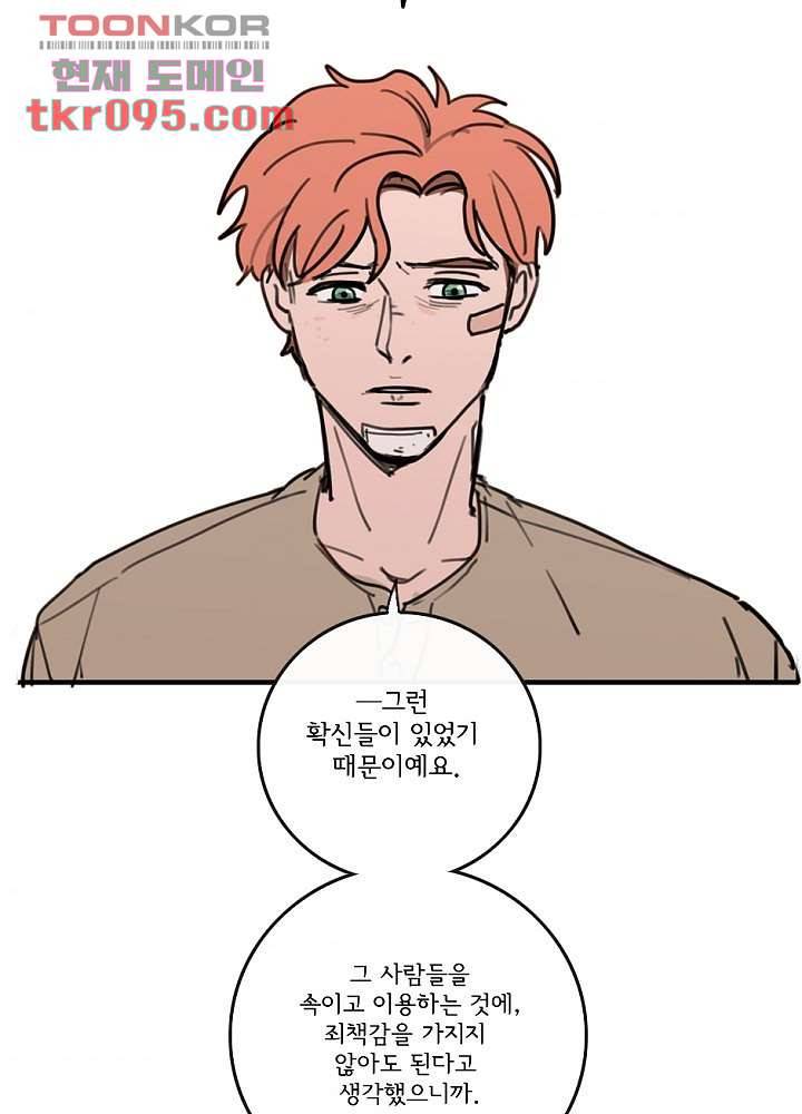 빌런즈 28화 39