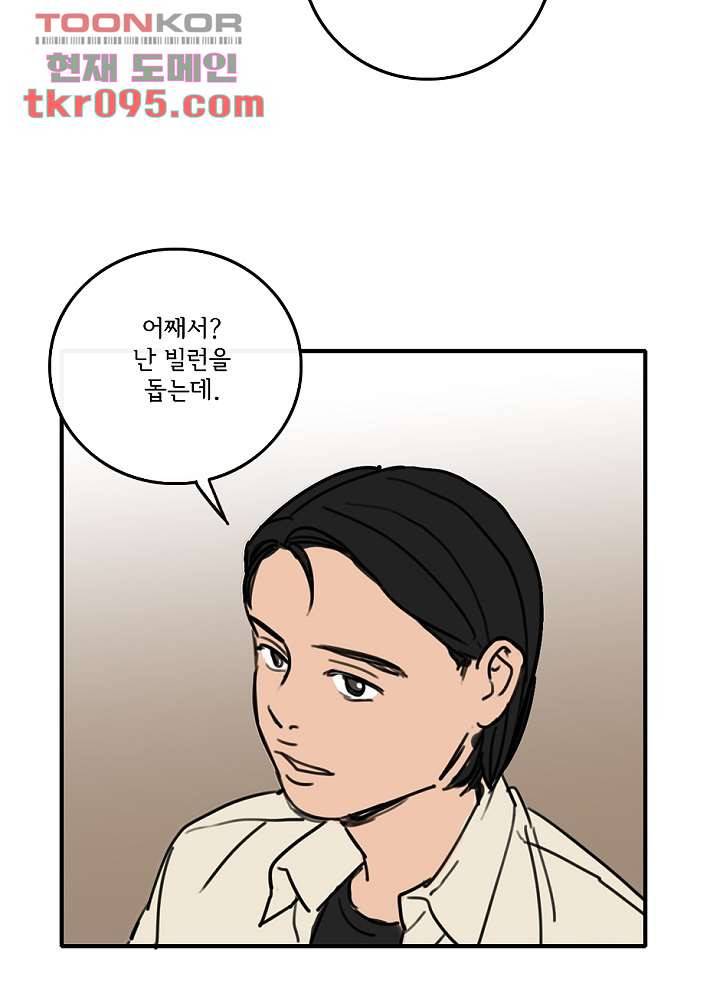 빌런즈 28화 52