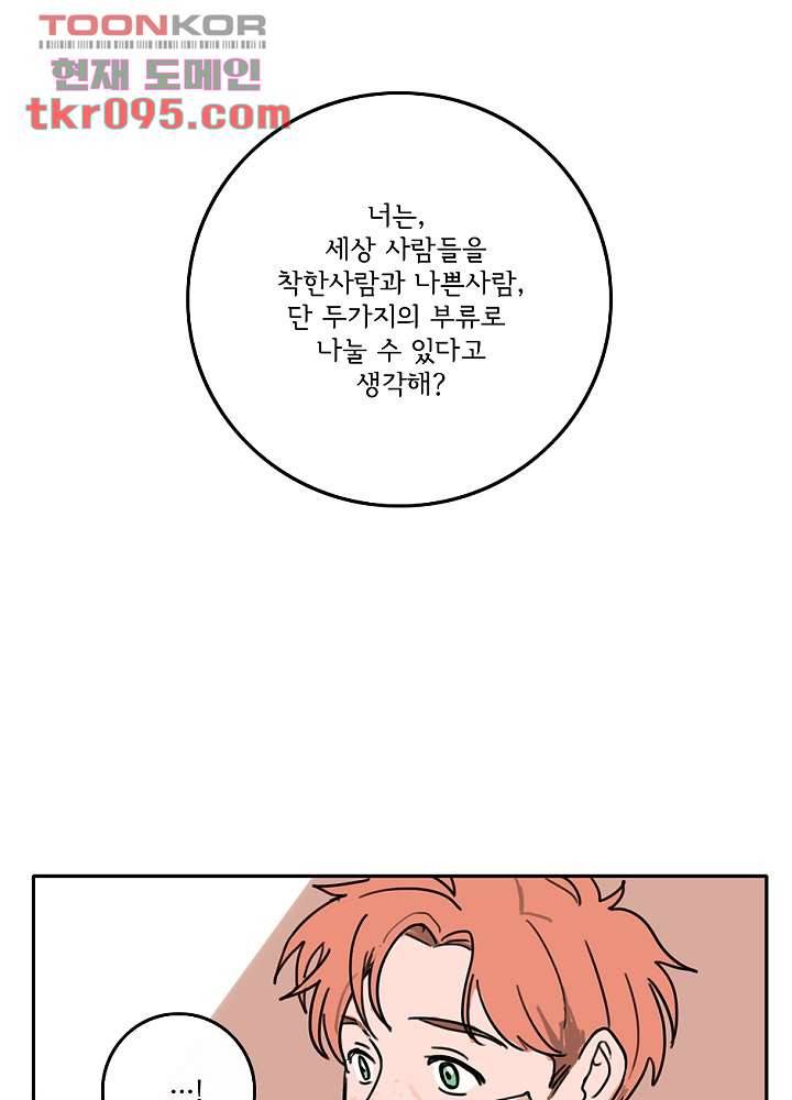 빌런즈 28화 62