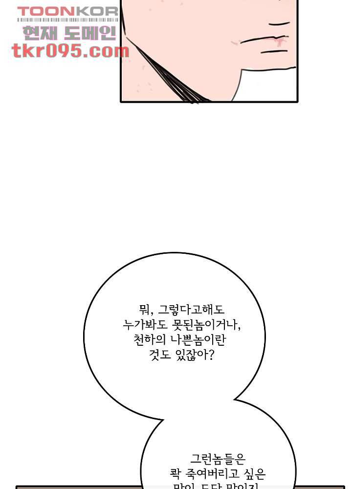 빌런즈 28화 74