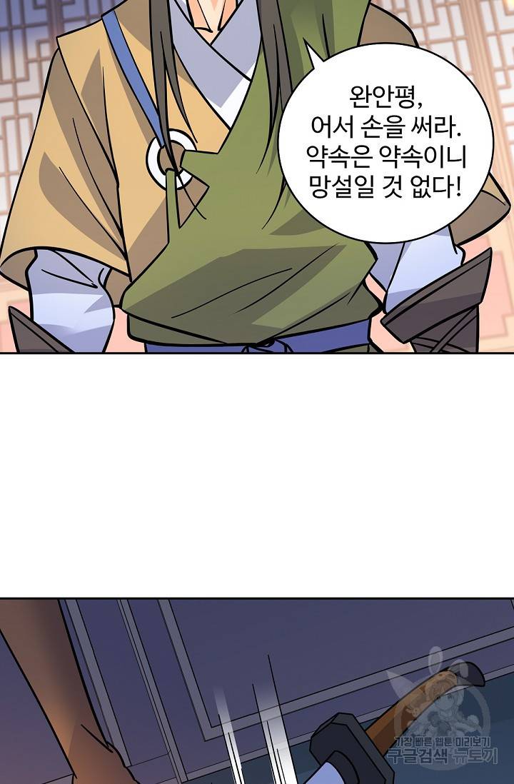 신조협려 64화 7