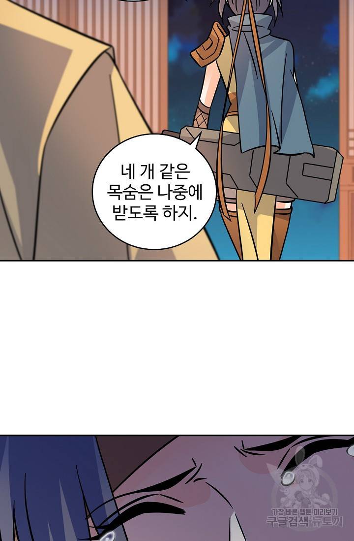 신조협려 64화 9