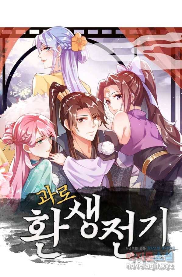 과로환생전기 18화 1