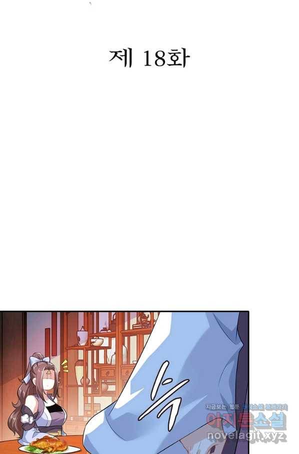 과로환생전기 18화 2