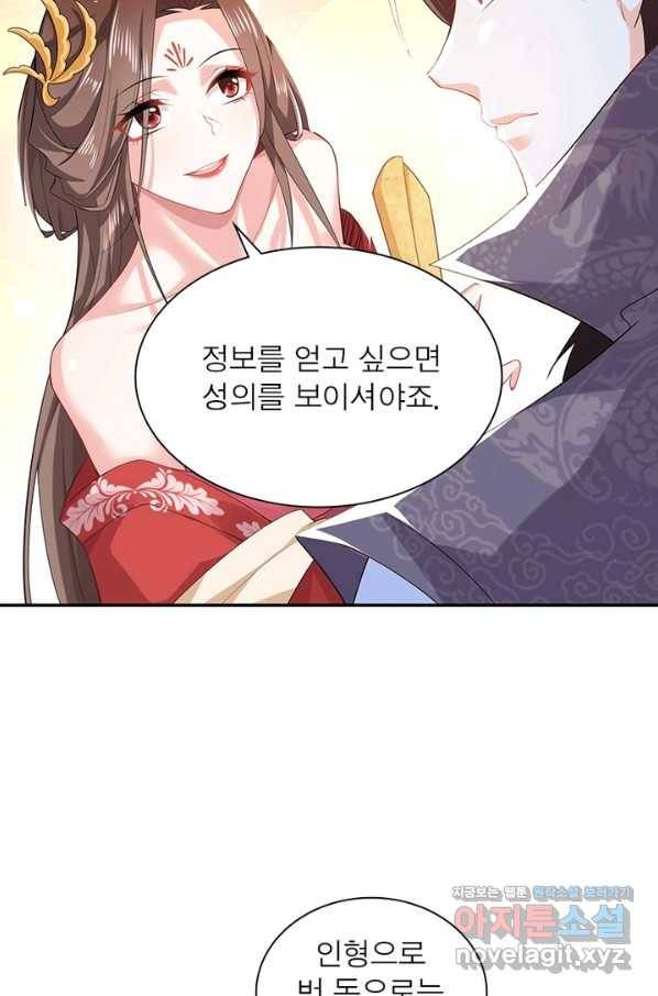 과로환생전기 18화 38