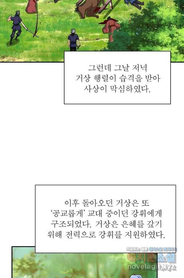과로환생전기 18화 51