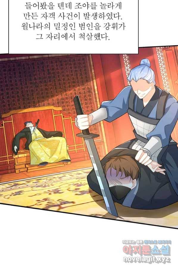 과로환생전기 18화 54