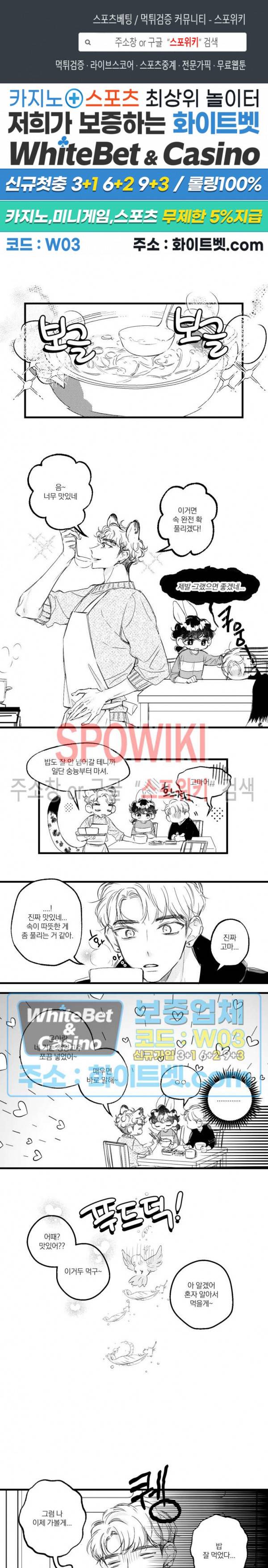 폭신말랑 러브하우스 17화 1