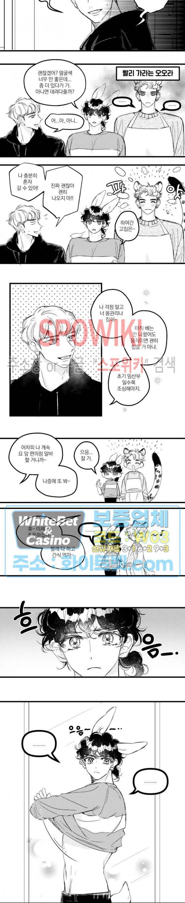 폭신말랑 러브하우스 17화 2