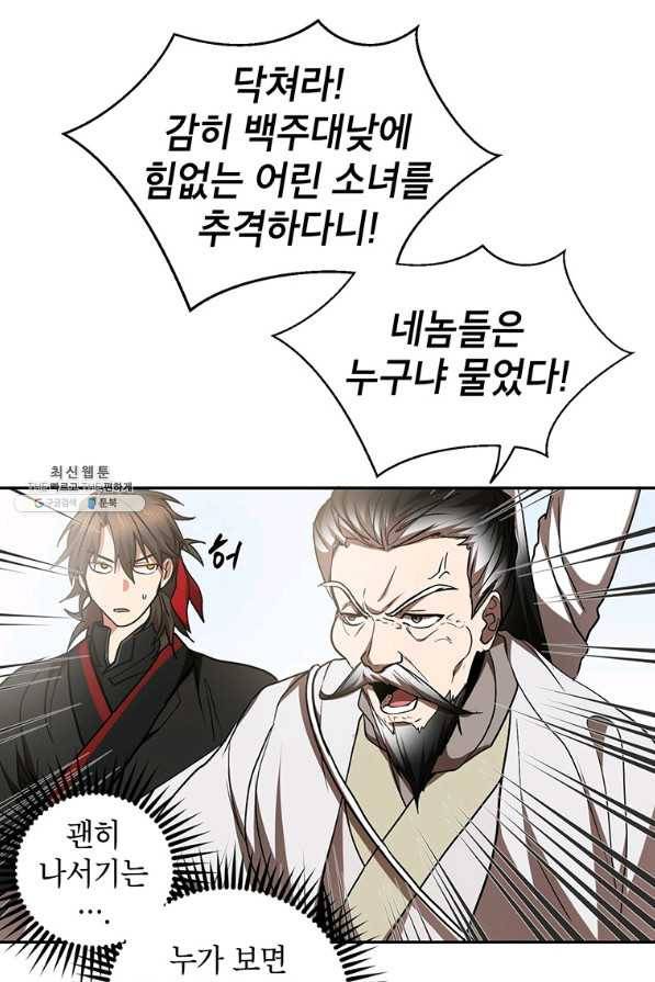무당기협 70화 11