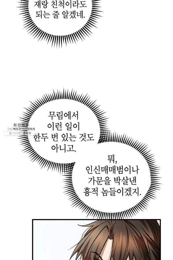 무당기협 70화 12