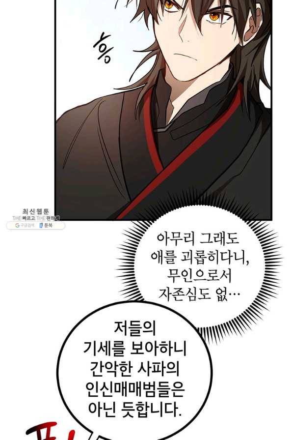 무당기협 70화 13
