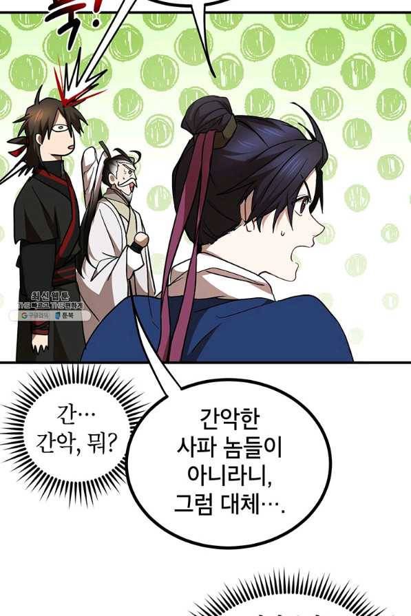 무당기협 70화 14