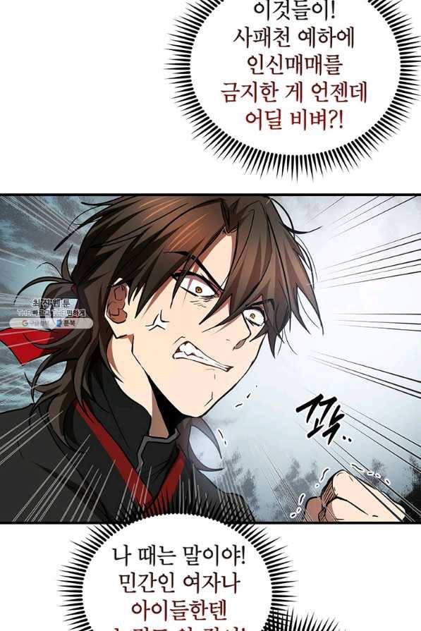 무당기협 70화 15