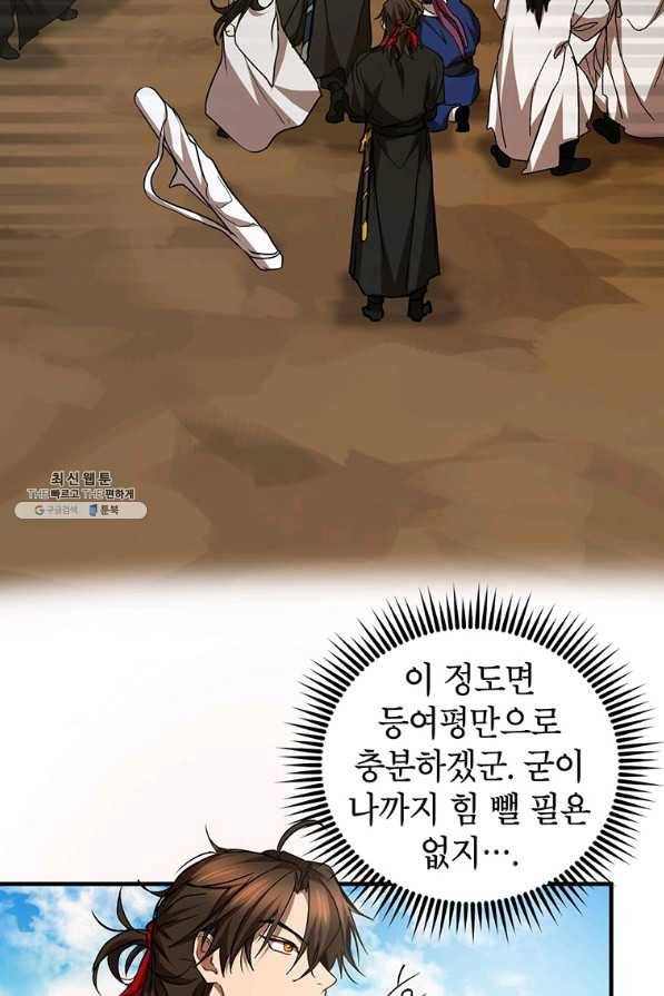 무당기협 70화 19