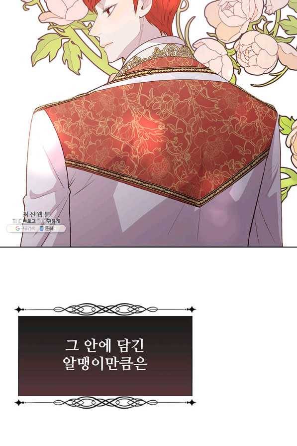 다정한 개새끼의 목을 비틀겠습니다 40화 2