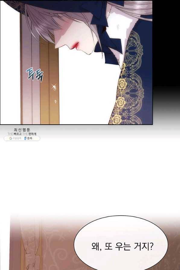 다정한 개새끼의 목을 비틀겠습니다 40화 5