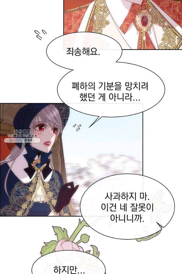 다정한 개새끼의 목을 비틀겠습니다 40화 8