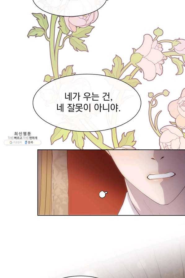 다정한 개새끼의 목을 비틀겠습니다 40화 9