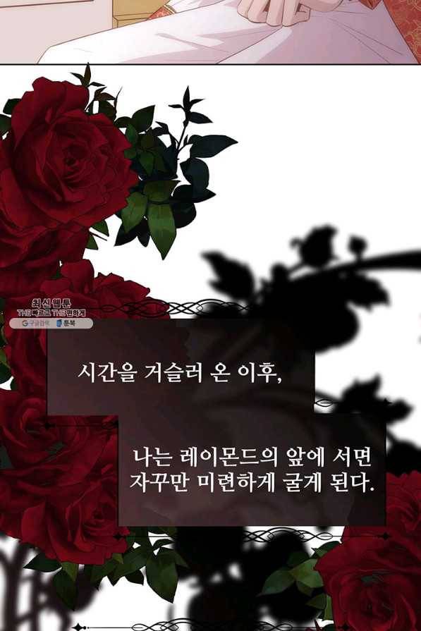 다정한 개새끼의 목을 비틀겠습니다 40화 11