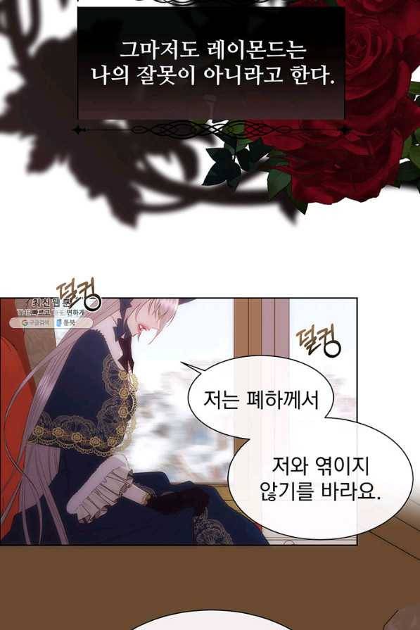다정한 개새끼의 목을 비틀겠습니다 40화 12
