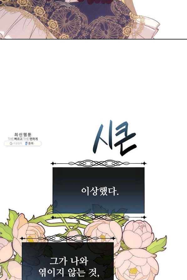 다정한 개새끼의 목을 비틀겠습니다 40화 14