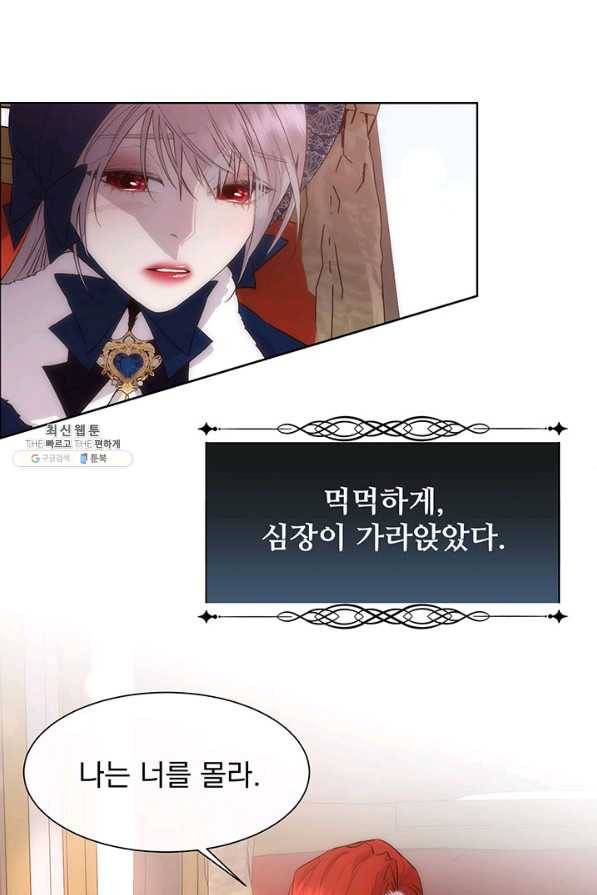 다정한 개새끼의 목을 비틀겠습니다 40화 16