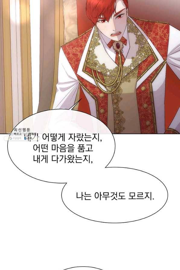 다정한 개새끼의 목을 비틀겠습니다 40화 17