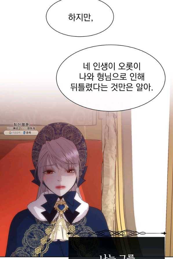 다정한 개새끼의 목을 비틀겠습니다 40화 18