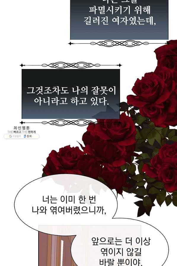 다정한 개새끼의 목을 비틀겠습니다 40화 19