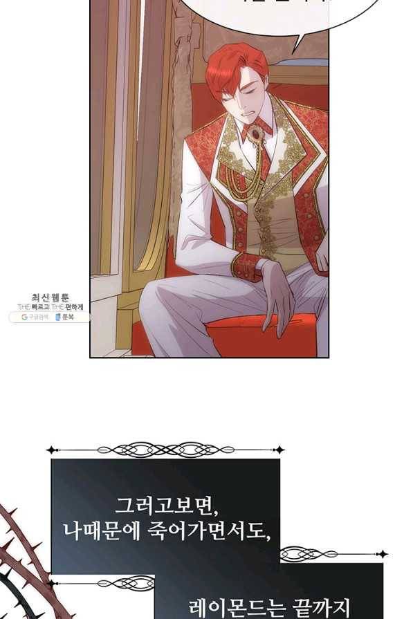 다정한 개새끼의 목을 비틀겠습니다 40화 20