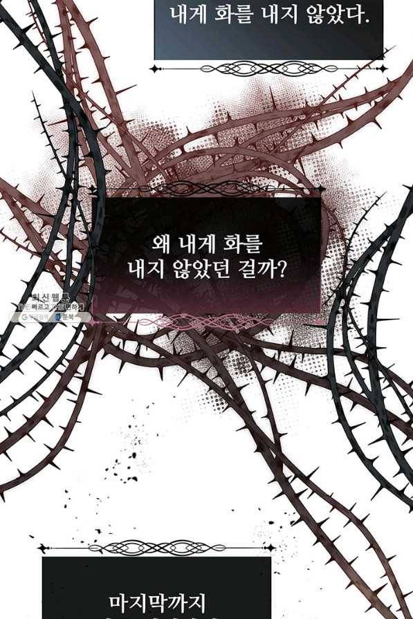 다정한 개새끼의 목을 비틀겠습니다 40화 21