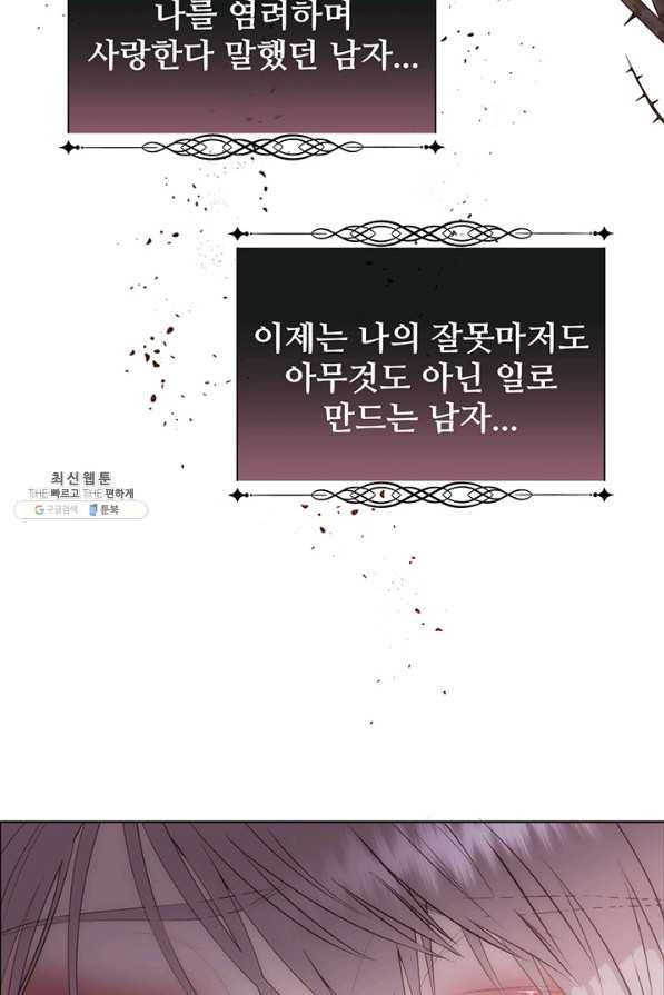 다정한 개새끼의 목을 비틀겠습니다 40화 22