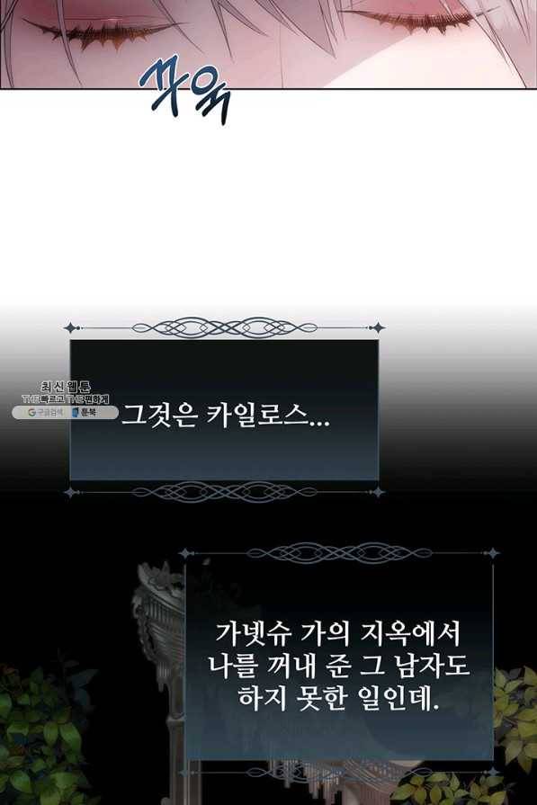 다정한 개새끼의 목을 비틀겠습니다 40화 23