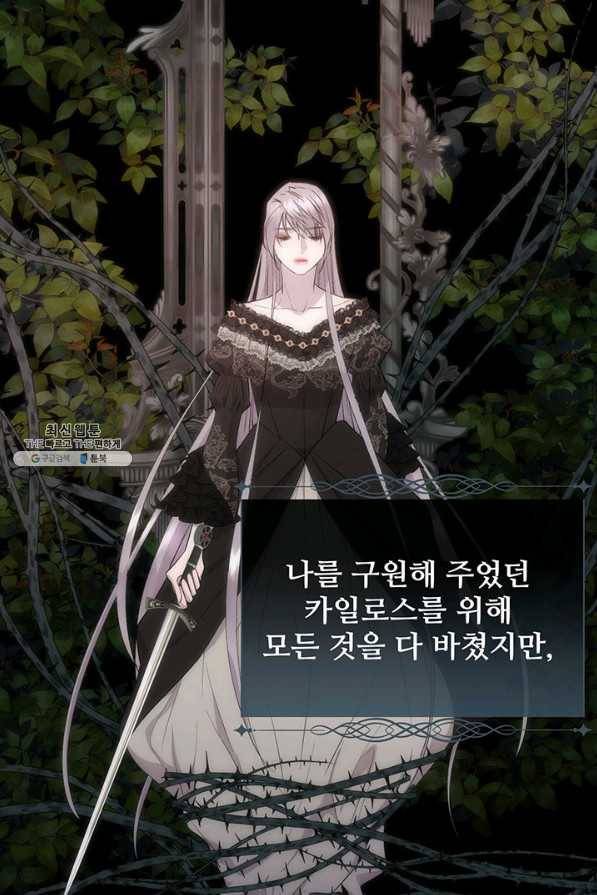 다정한 개새끼의 목을 비틀겠습니다 40화 24