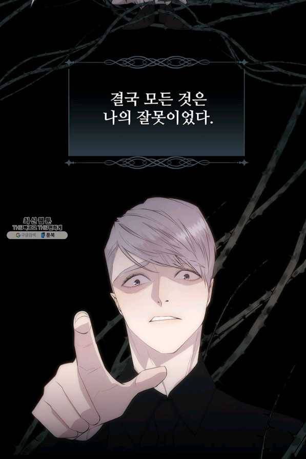 다정한 개새끼의 목을 비틀겠습니다 40화 25