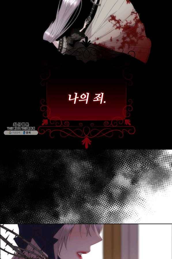 다정한 개새끼의 목을 비틀겠습니다 40화 28