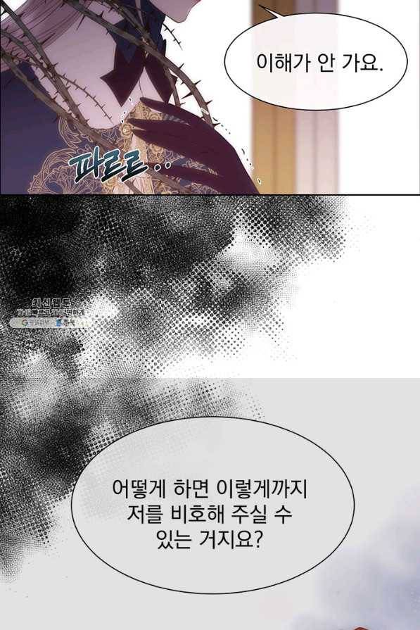 다정한 개새끼의 목을 비틀겠습니다 40화 29
