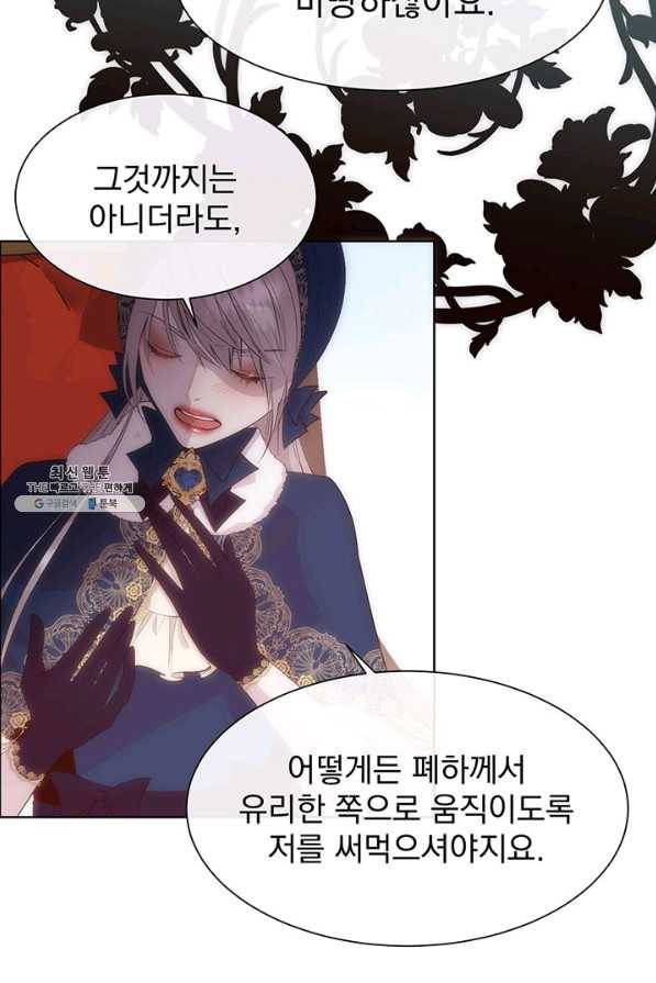 다정한 개새끼의 목을 비틀겠습니다 40화 31