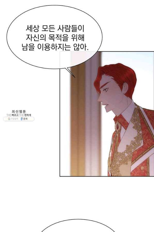 다정한 개새끼의 목을 비틀겠습니다 40화 32
